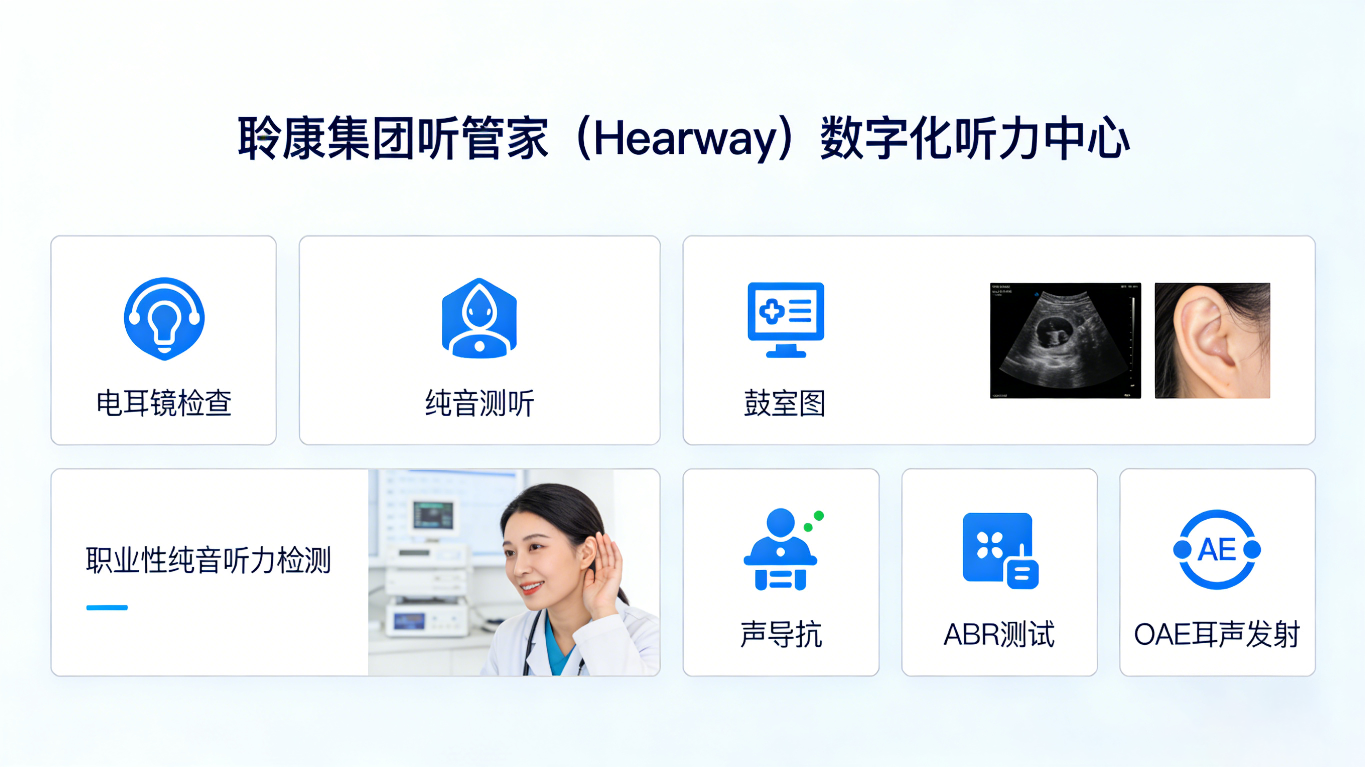 聆康純音聽力計產品介紹.png